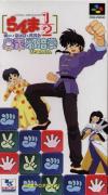 Ranma Nibunnoichi - Gu Choki Ougi Jaanken Box Art Front